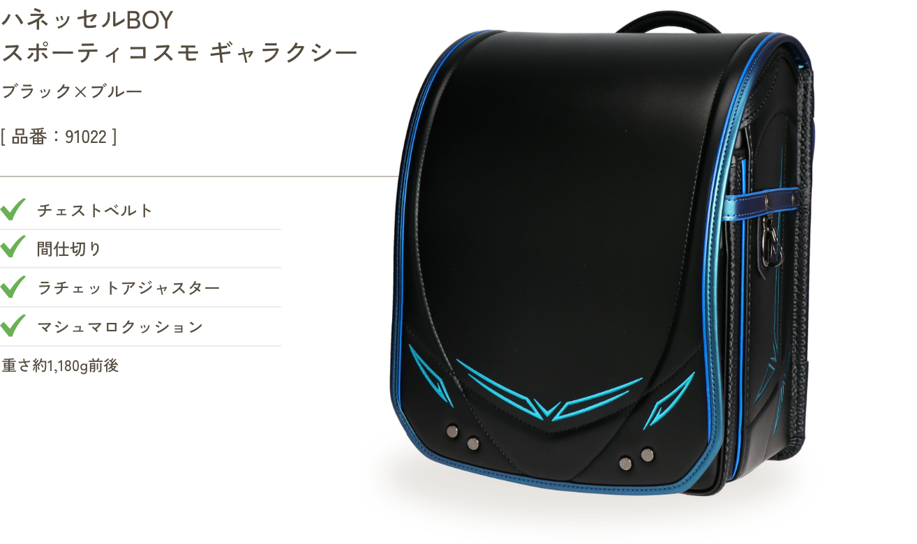 ハネッセルBOY スポーティ コスモ ギャラクシー ブラック×ブルー