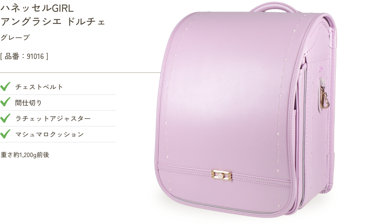 ハネッセルGIRL アングラシエ ドルチェ グレープ