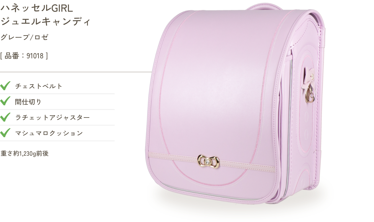 ハネッセルGIRL ジュエルキャンディ グレープ/ロゼ