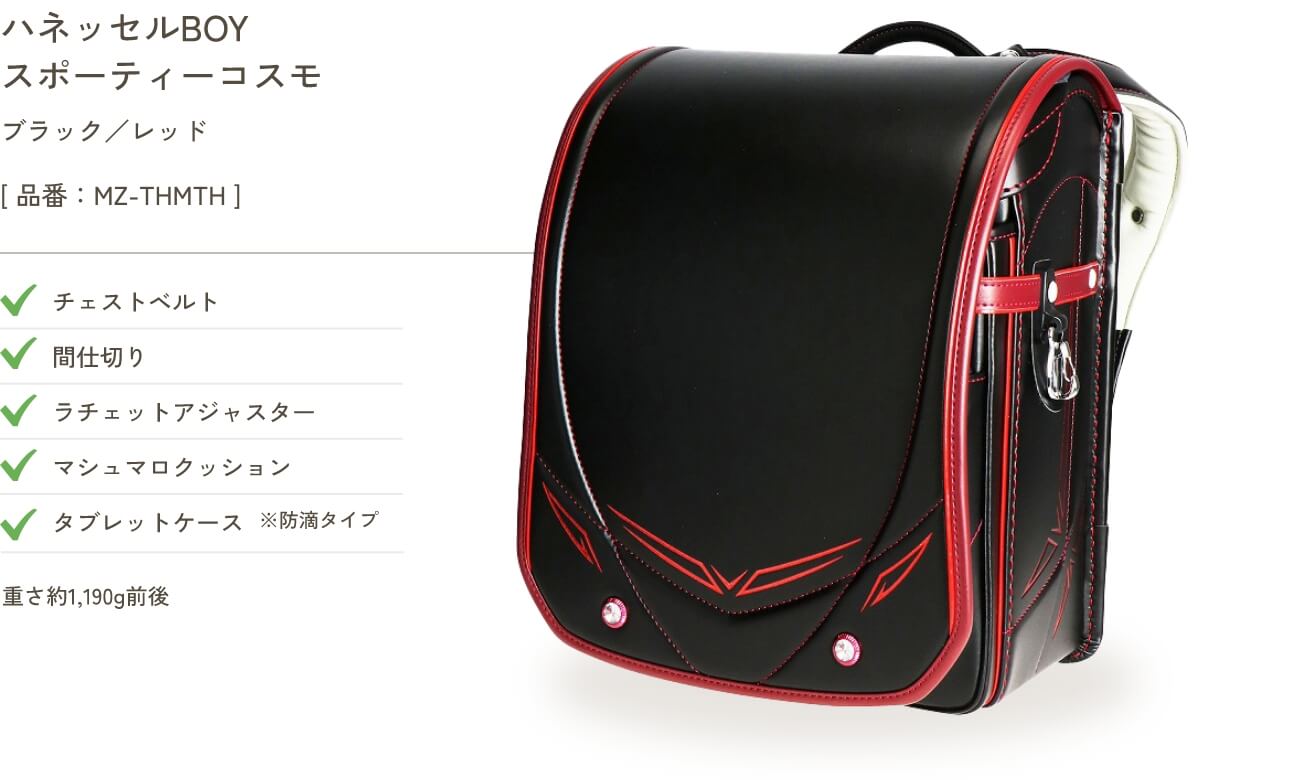 ハネッセルBOY スポーティーコスモ ブラック／レッド