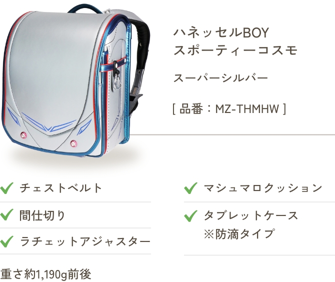 ハネッセルBOY スポーティーコスモ ブラック/グリーン