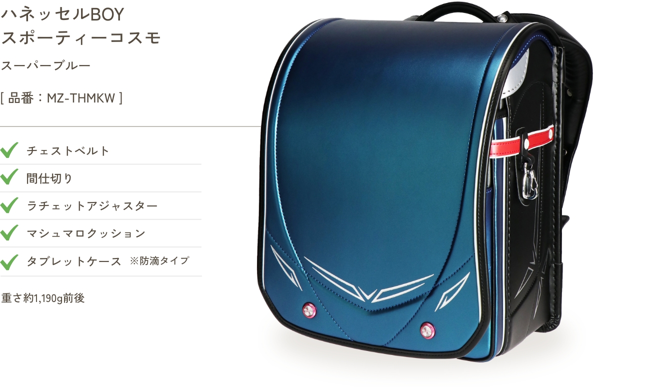 ハネッセルBOY スポーティーコスモ ブラック/グリーン