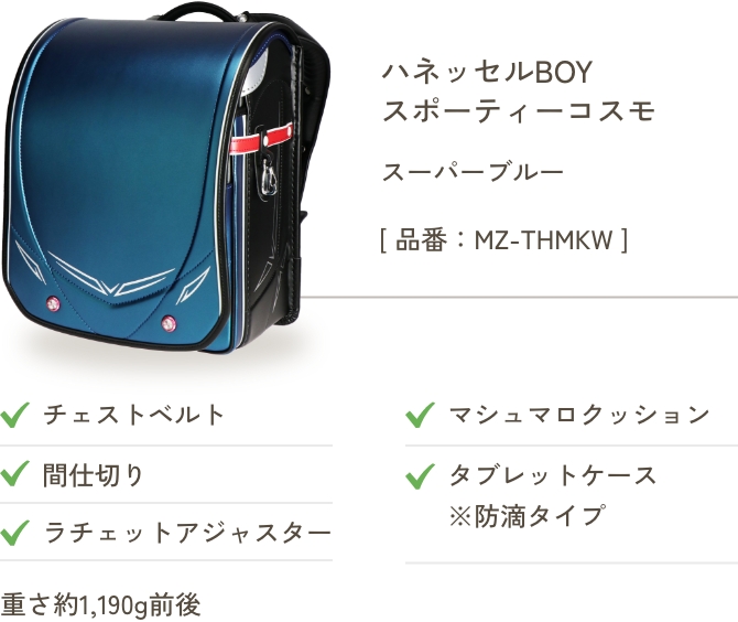 ハネッセルBOY スポーティーコスモ ブラック/グリーン