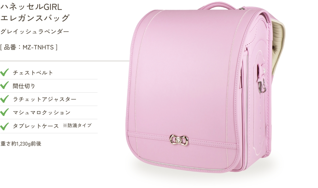 ハネッセルGIRL エレガンスバッグ グレイッシュラベンダー