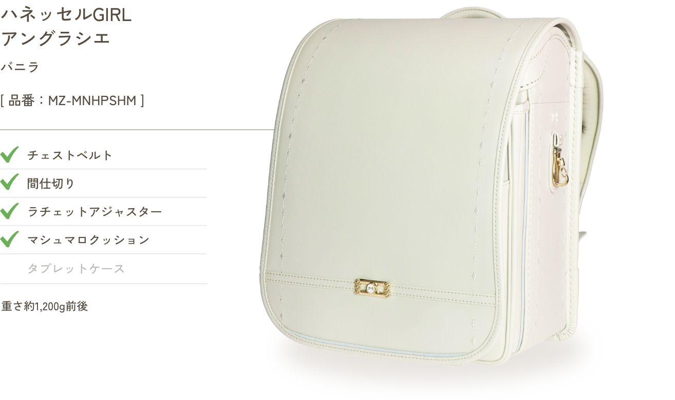 ハネッセルGIRL アングラシエ