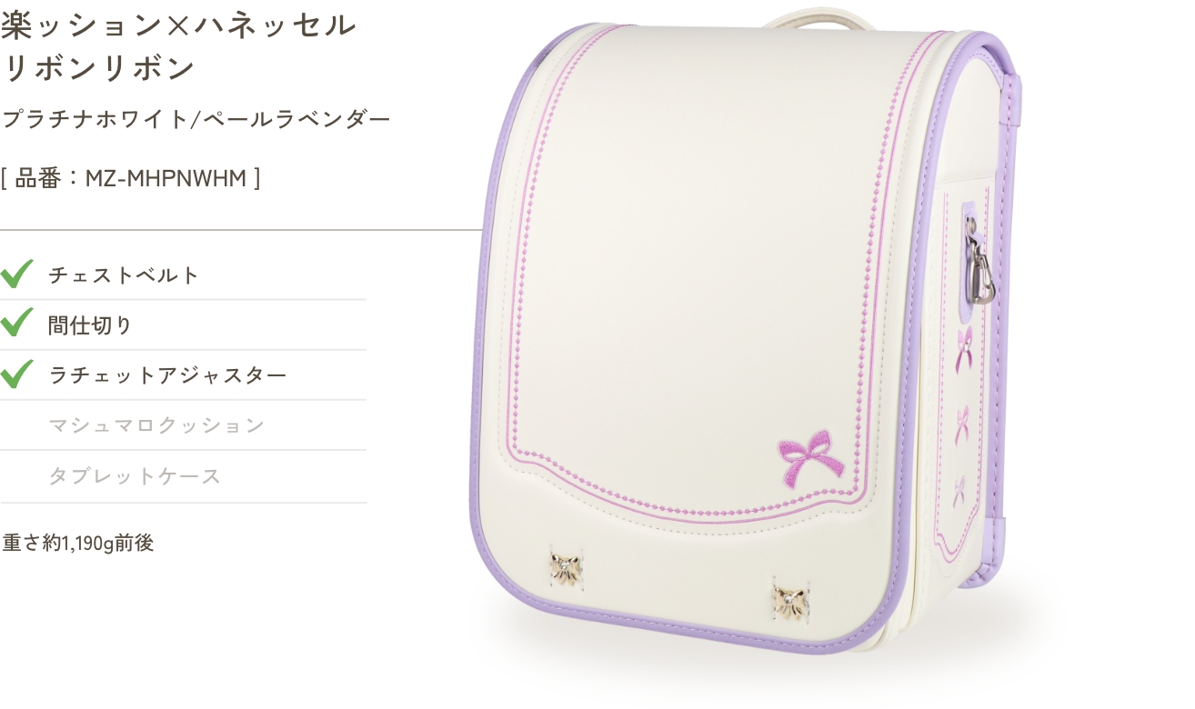 楽ッション×ハネッセル リボンリボン