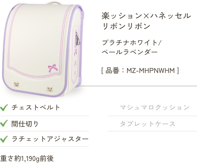 楽ッション×ハネッセル リボンリボン