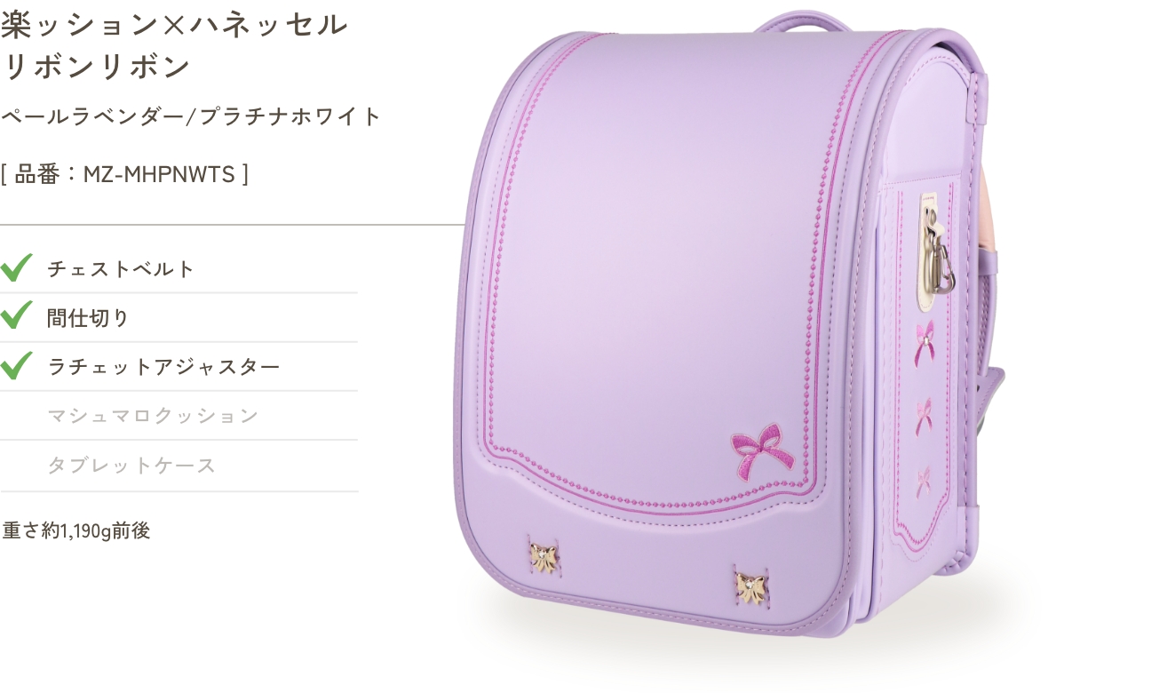 楽ッション×ハネッセル リボンリボン