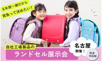 イベント情報 水野鞄店のランドセル イベント情報 水野鞄店のランドセル
