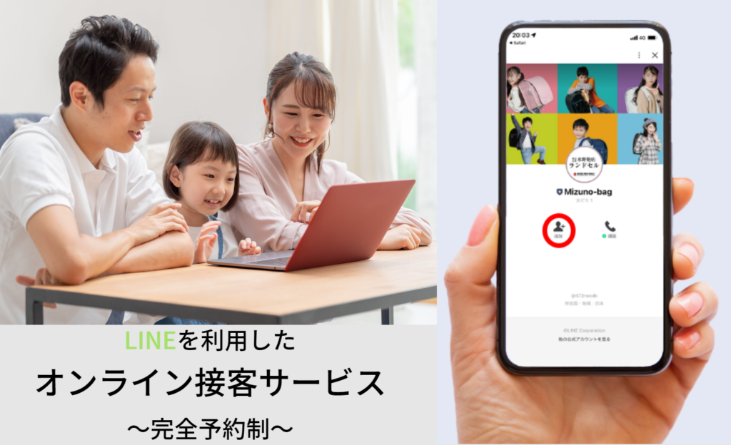 オンライン接客サービス（2022年8月 火曜日・水曜日 完全予約制）