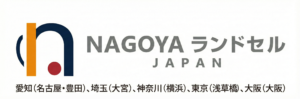 NAGOYAランドセル合同展示販売会（予約制）