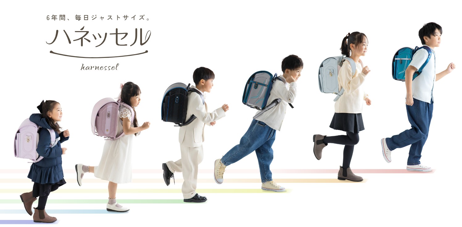 ハネッセル　水野鞄店　ランドセル
