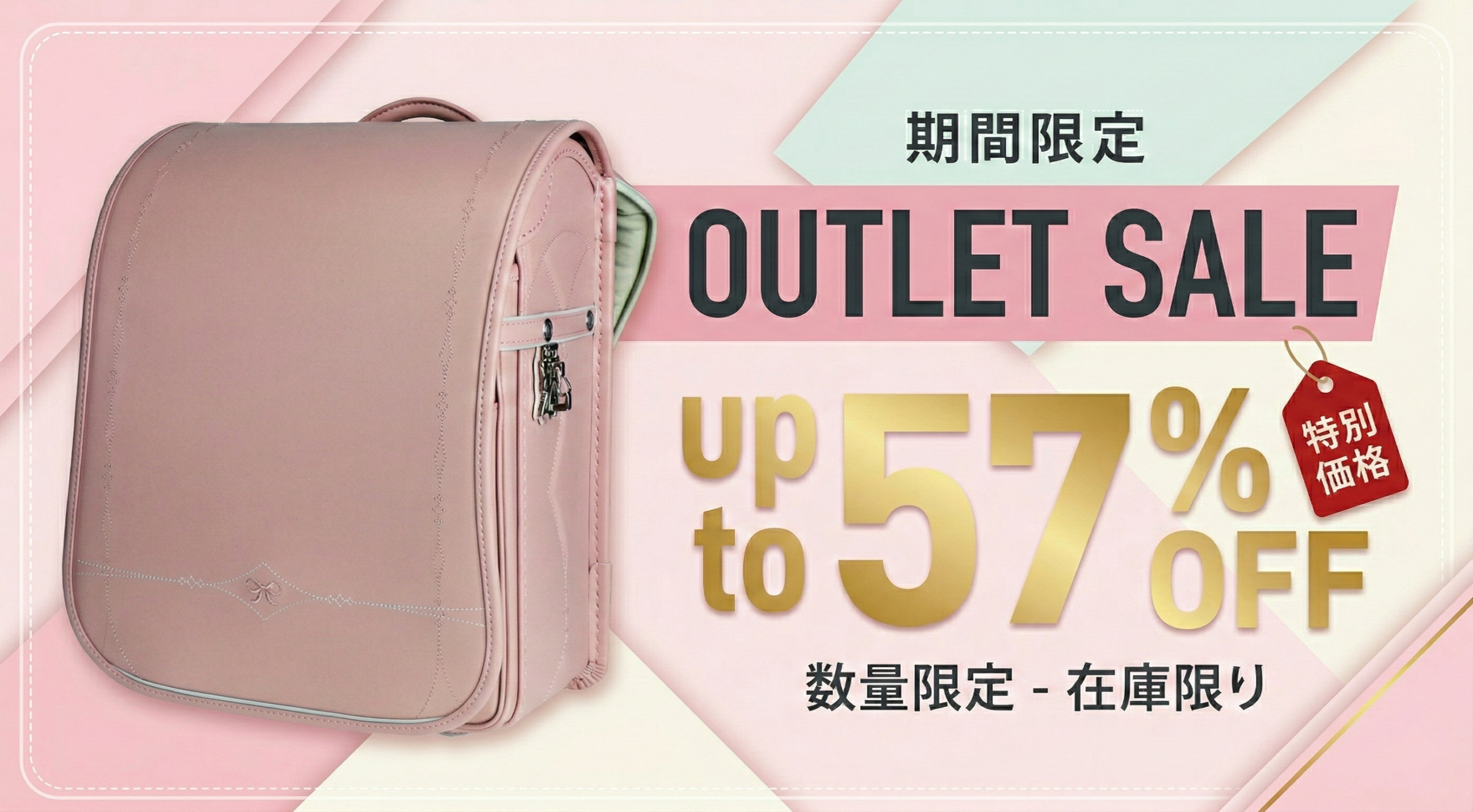 アウトレットセール（女の子）