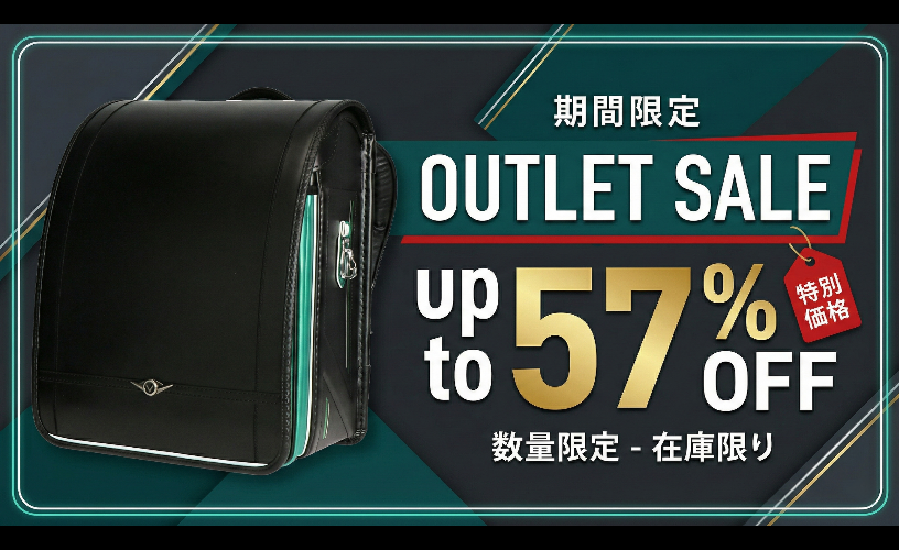 アウトレットセール（男の子）