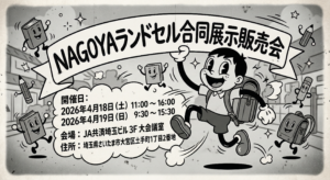 【2027年度】埼玉のランドセル展示会は「大宮」の1回限り！水野鞄店の人気モデルを体感できるラストチャンス