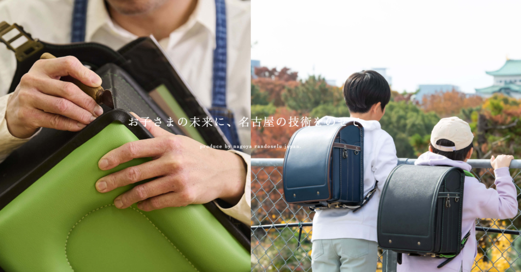 【東京・浅草橋】2026年6月6日・7日開催！名古屋の名門が集まる「NAGOYAランドセル合同展示販売会」の見どころを水野鞄店が徹底解説！